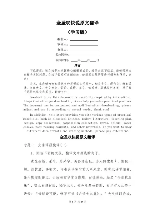 金圣叹快说原文翻译