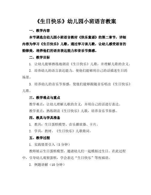 《生日快乐》幼儿园小班语言教案