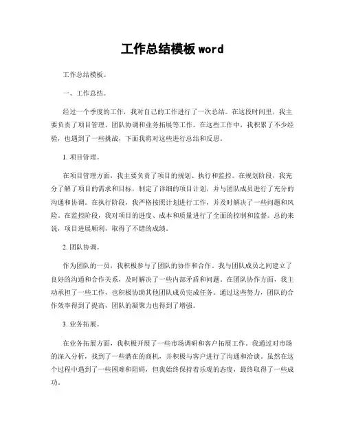 工作总结模板word