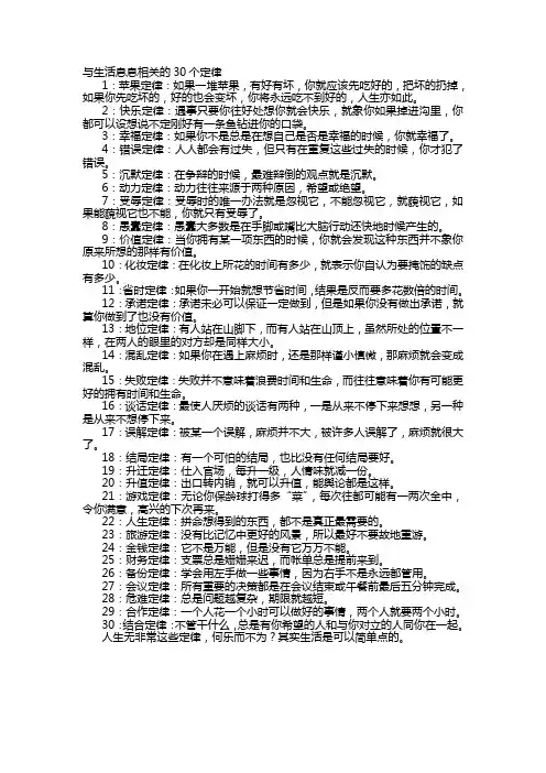 与生活息息相关的30个定律
