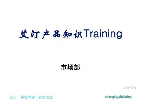 盐酸比格列酮产品知识