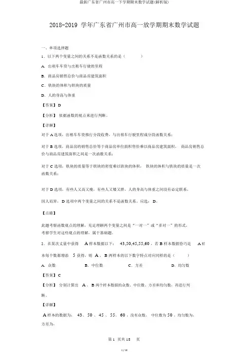 最新广东省广州市高一下学期期末数学试题(解析版)