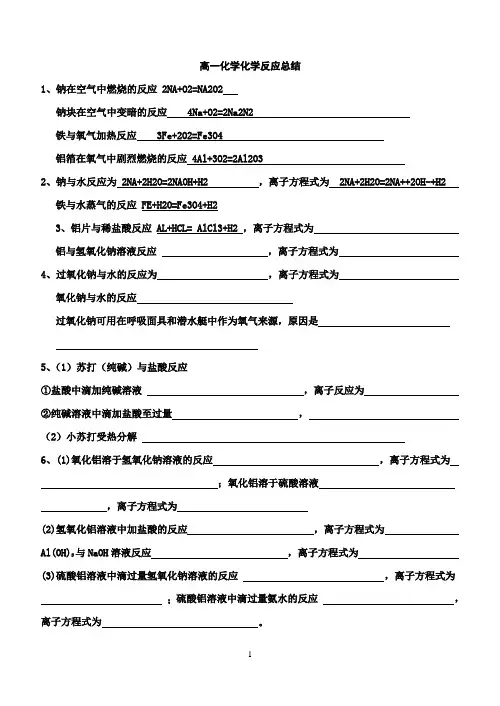 高一下学期化学方程式