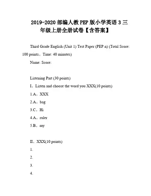 2019-2020部编人教PEP版小学英语3三年级上册全册试卷【含答案】