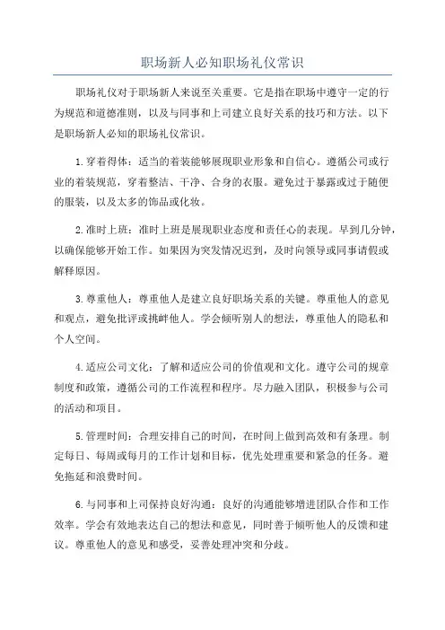 职场新人必知职场礼仪常识
