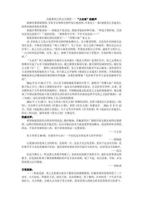 万能素材之热点人物类——“大衣哥”的歌声
