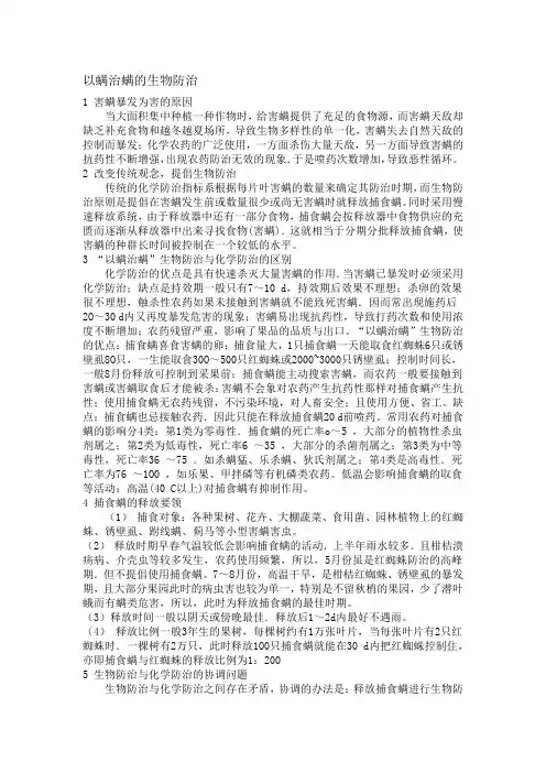 捕食螨