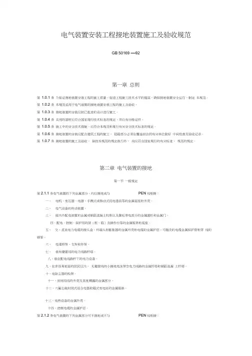 电气装置安装工程接地装置施工及验收规范