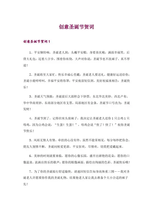 2024年创意圣诞节贺词