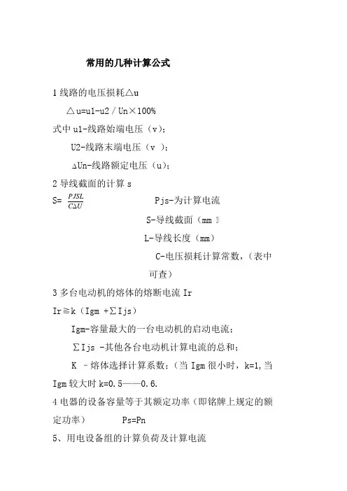 常用的几种计算公1