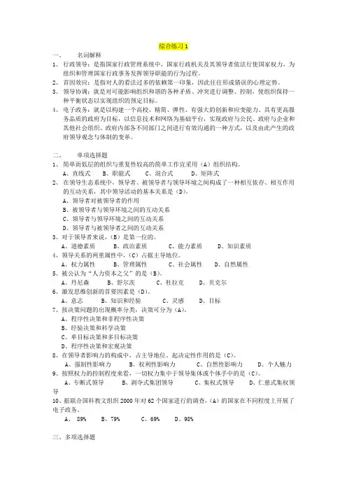 江苏电大-城市管理学-综合练习