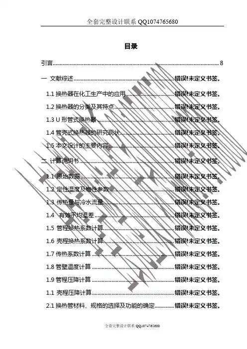 U形管换热器设计说明书