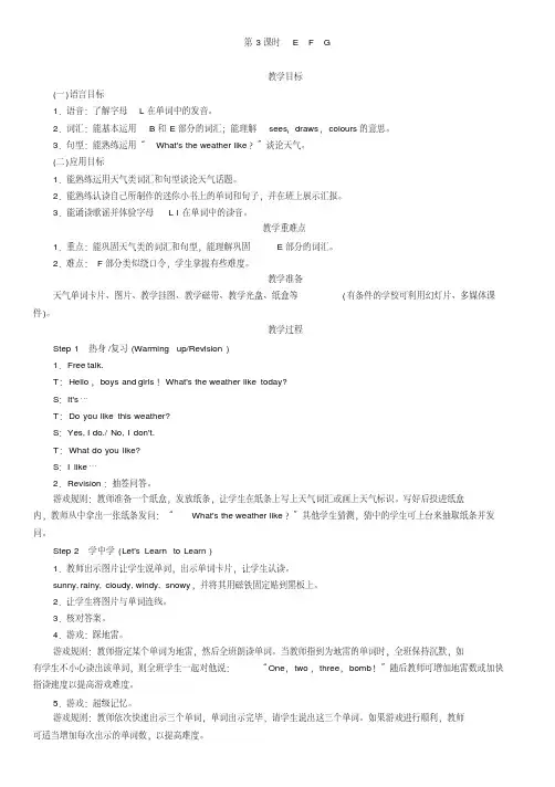湘少版三年级英语下册精品教案Unit9第3课时EFG 