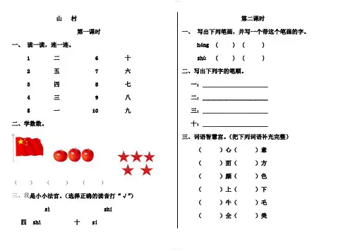 一年级上册语文一课一练