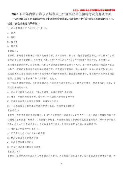 2020下半年内蒙古鄂尔多斯市康巴什区事业单位招聘考试真题及答案