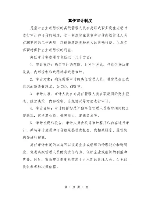 离任审计制度