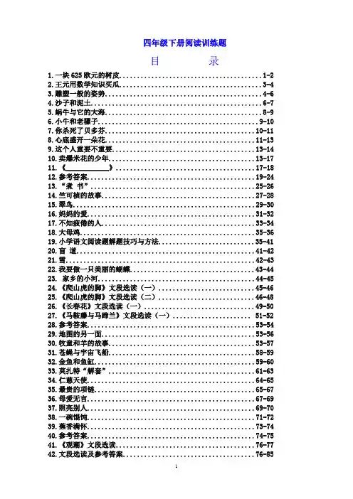 (培训机构精品资料)小学四年级语文下册阅读训练题目及答案(50篇)