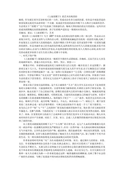 《上海屋檐下》的艺术结构赏 (1)