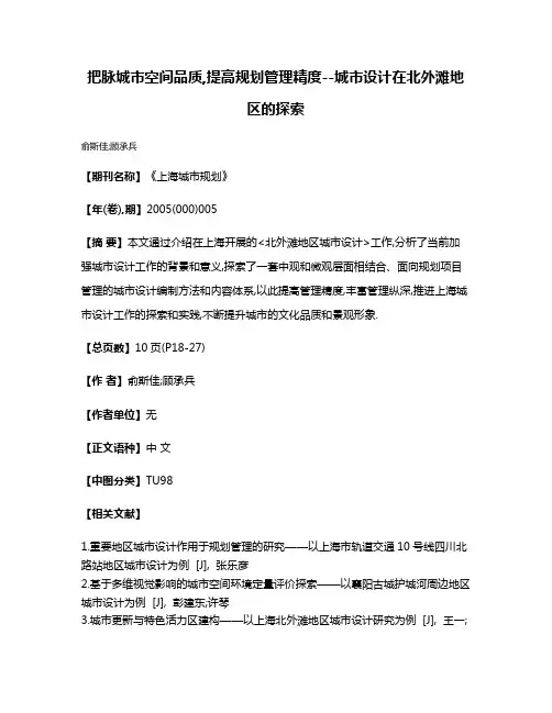 把脉城市空间品质,提高规划管理精度--城市设计在北外滩地区的探索