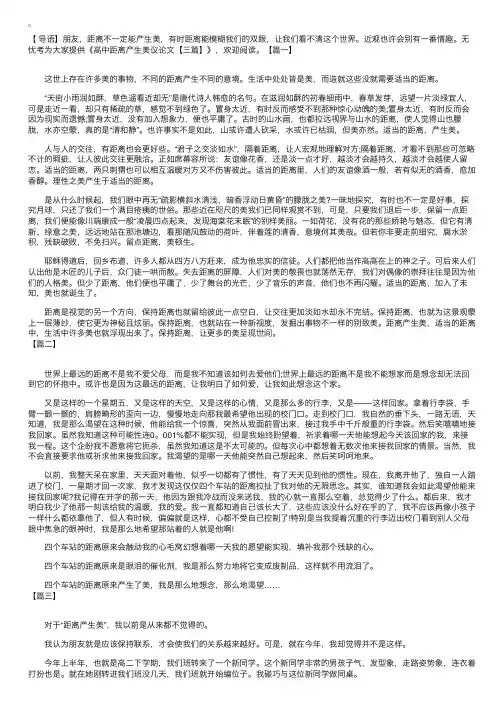 高中距离产生美议论文【三篇】