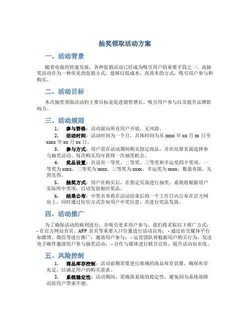 抽奖领取活动方案