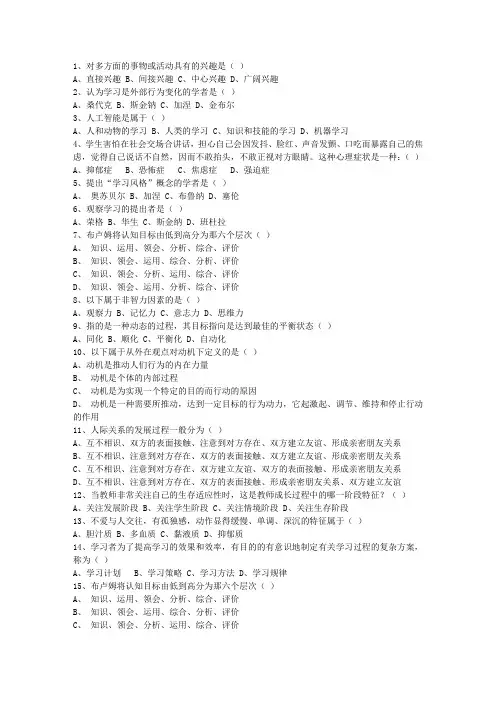2010河北省教师资格证(中学综合素质)一点通