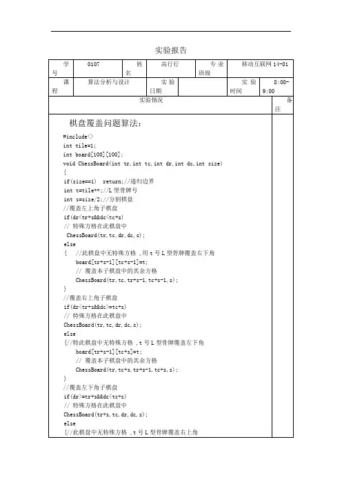 棋盘覆盖问题c语言