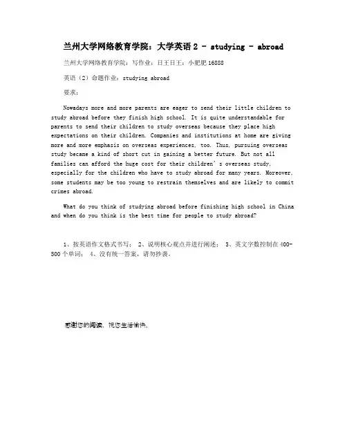 兰州大学网络教育学院：大学英语2 - studying - abroad