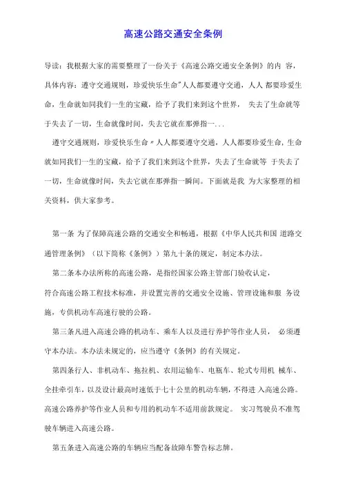 高速公路交通安全条例