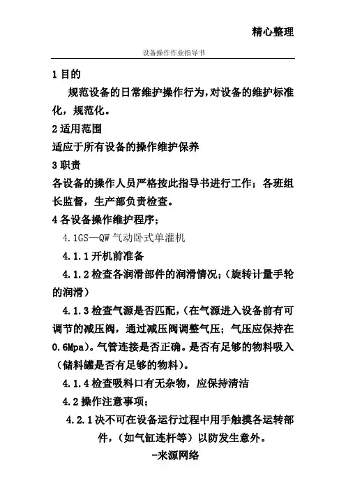 设备操作作业指导书模板