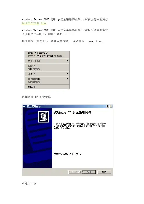 Windows Server2003限制IP访问