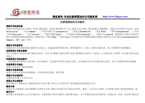 美国公司注册名称