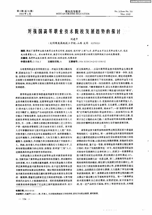 对我国高等职业技术院校发展趋势的探讨