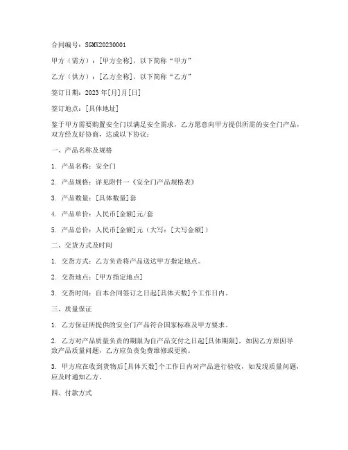 安全门销售合同正规填写