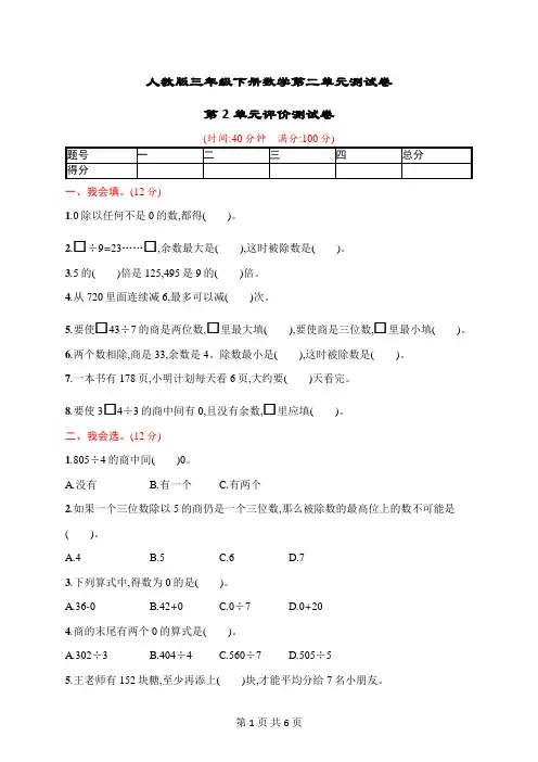 人教版数学三年级下册第二单元评价测试卷(含答案)