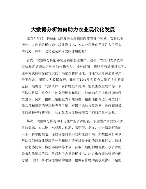 大数据分析如何助力农业现代化发展