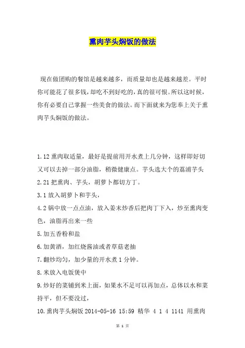 熏肉芋头焖饭的做法