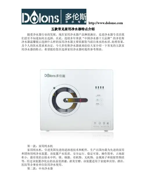 五款常见家用净水器特点介绍