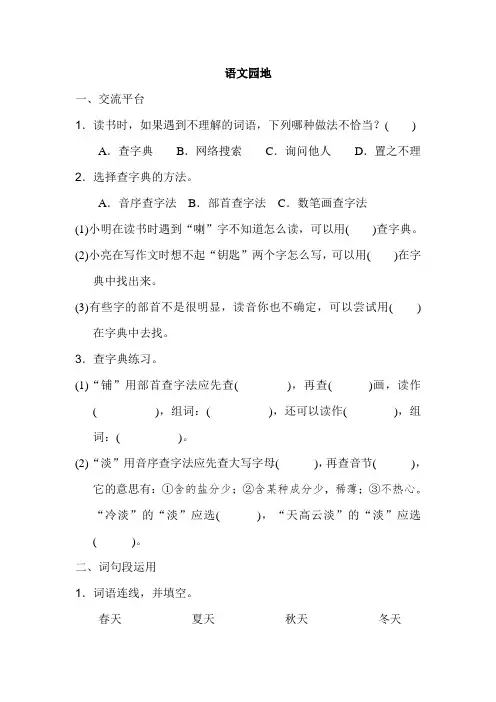 部编版三年级语文上册语文园地二同步练习题