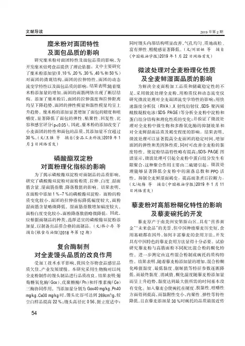 复合酶制剂对全麦馒头品质的改良作用