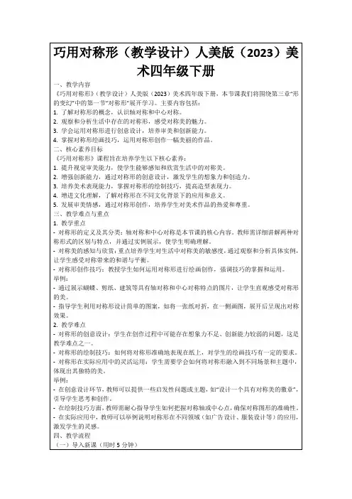 巧用对称形(教学设计)人美版(2023)美术四年级下册