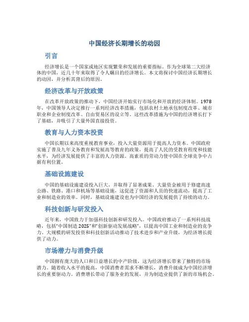 中国经济长期增长的动因