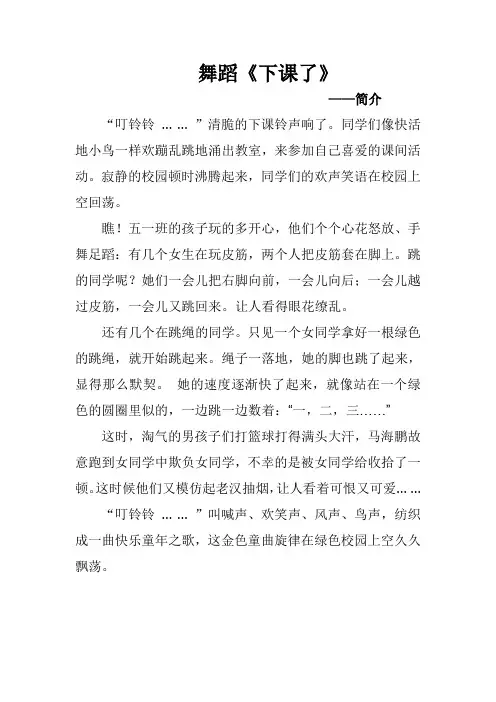 清脆的下课铃声响了