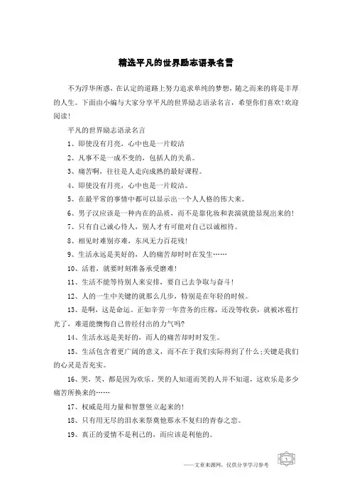 精选平凡的世界励志语录名言