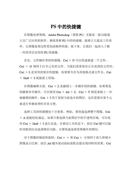 PS中的快捷键