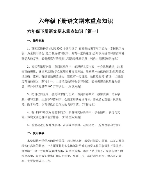 六年级下册语文期末重点知识