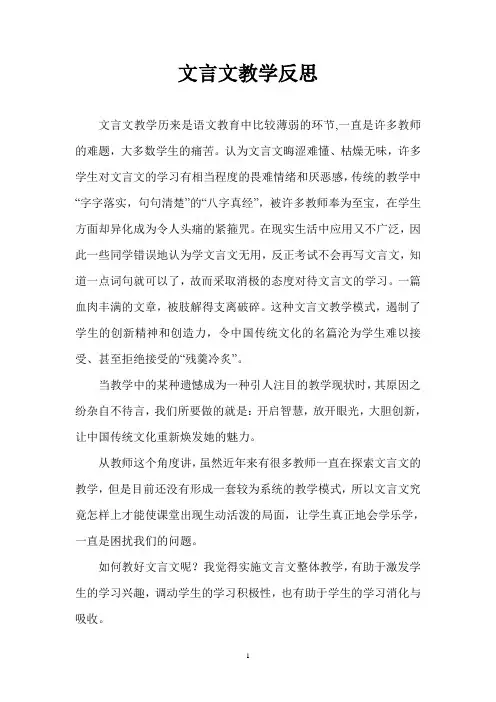 文言文教学反思