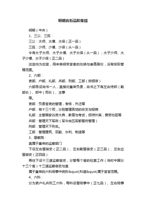 明朝官衔品阶集锦