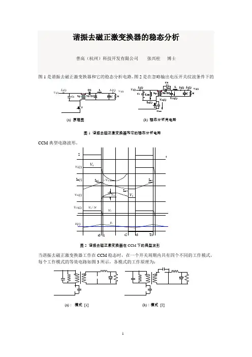 20170608-谐振去磁正激变换器的稳态分析