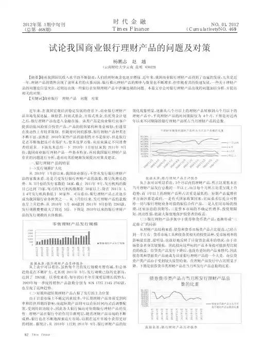 试论我国商业银行理财产品的问题及对策
